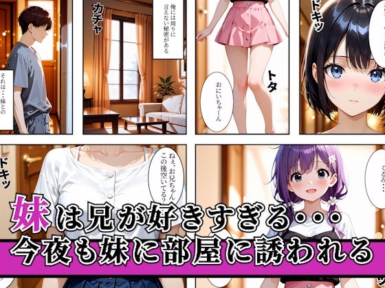 おにいちゃんが大好きな妹と近親相姦。お家で孕ませセックスした話 画像1