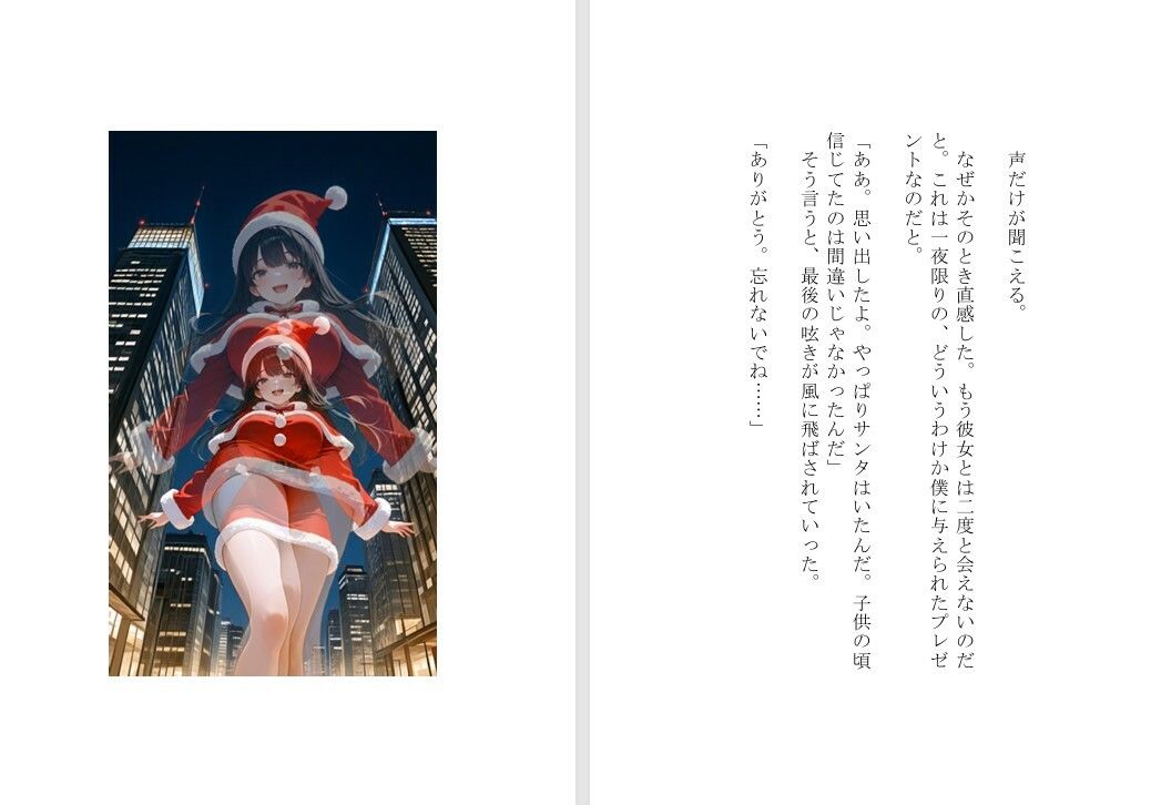 【本格短編官能小説】緊縛サンタはおいや?
