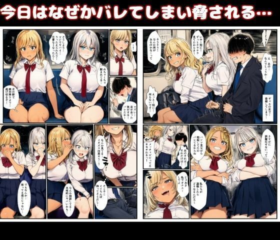 巨乳ギャルたちにお仕置きSEXされる!電車内で誘惑されて中出し快楽堕ち 画像2