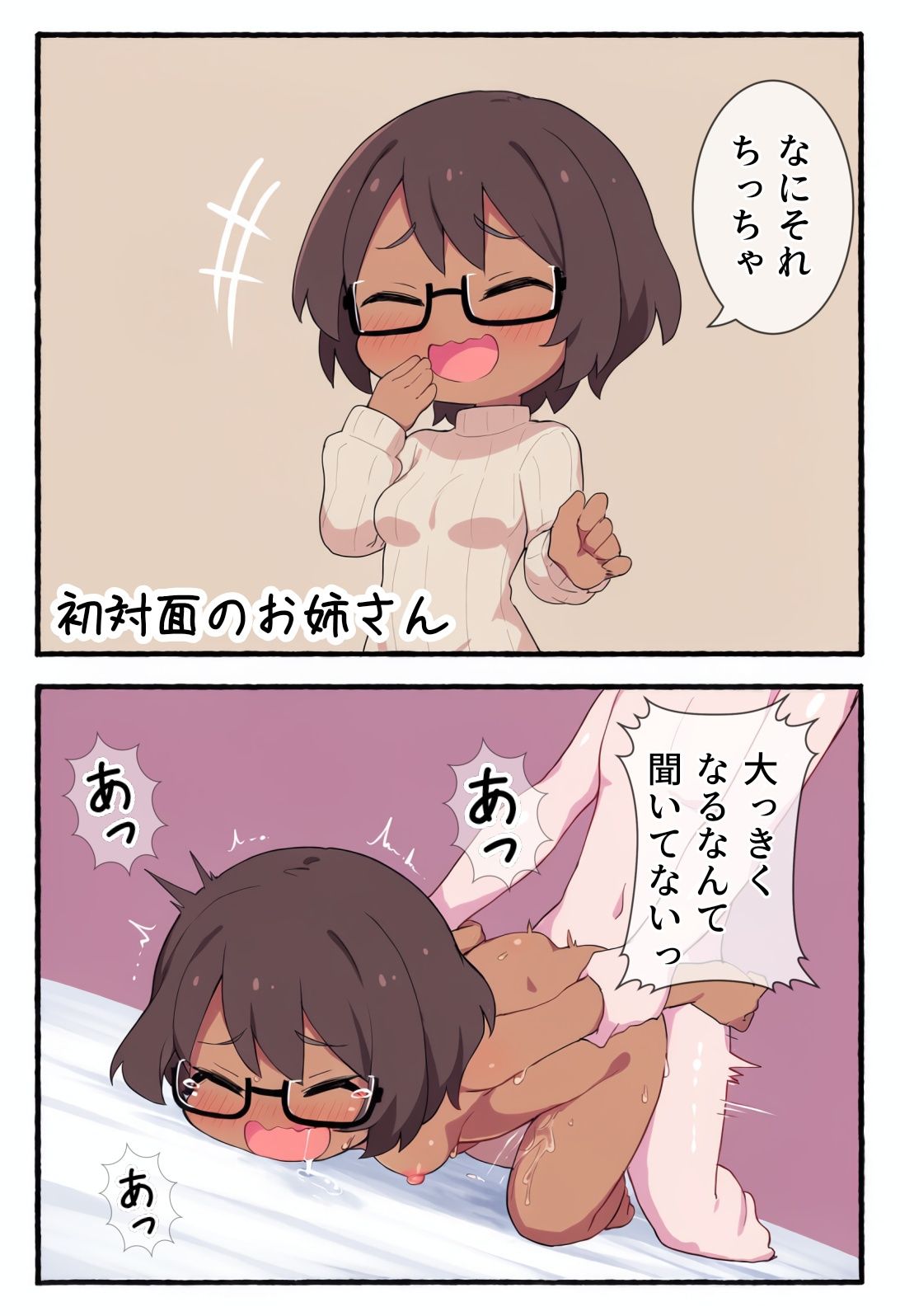 委員長ちゃんも優等生ちゃんも簡単にイっちゃう本 画像2