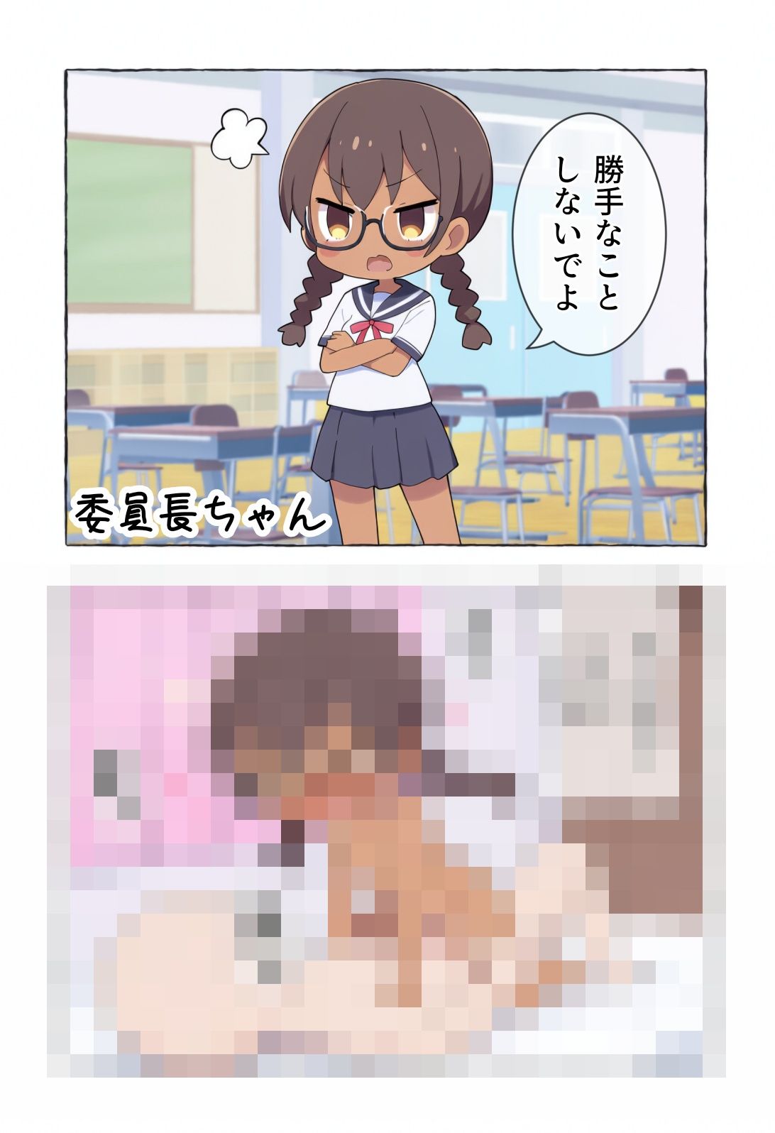 委員長ちゃんも優等生ちゃんも簡単にイっちゃう本 画像6