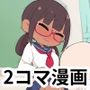 委員長ちゃんも優等生ちゃんも簡単にイっちゃう本