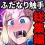 復讐のエルフ リーゼロッテ 総集編（無印＋Zero）