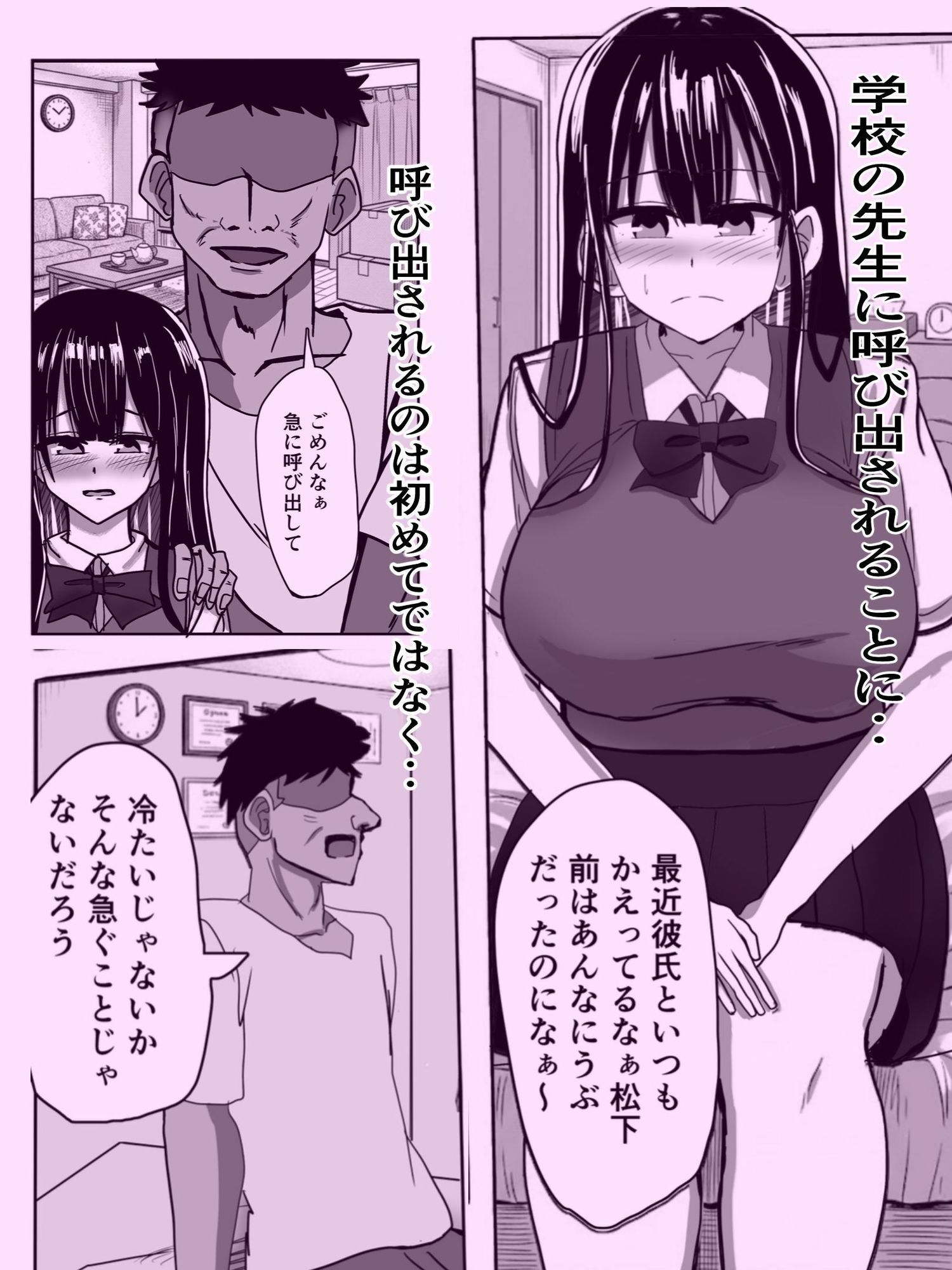 先生に弱みを握られてオナホにされる話 画像2