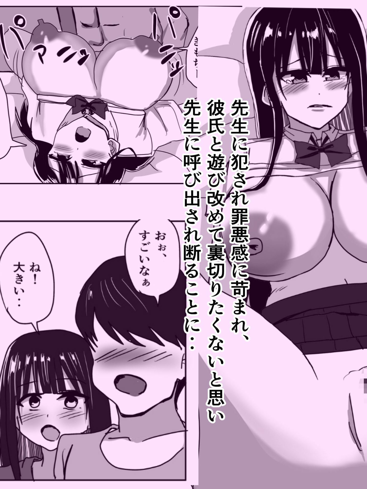 先生に弱みを握られてオナホにされる話 画像5