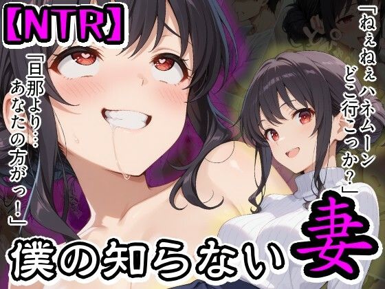 【NTR】僕の知らない妻【隣人X】