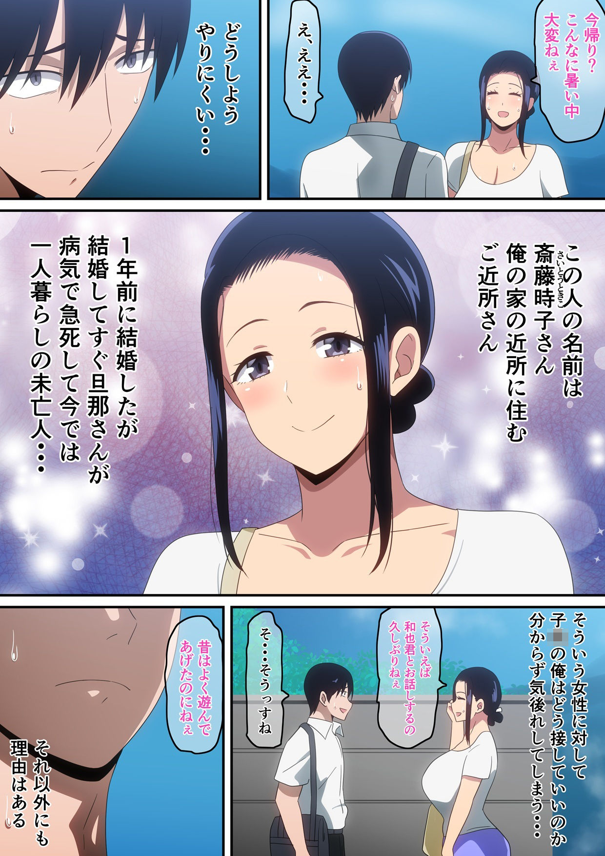 僕と未亡人