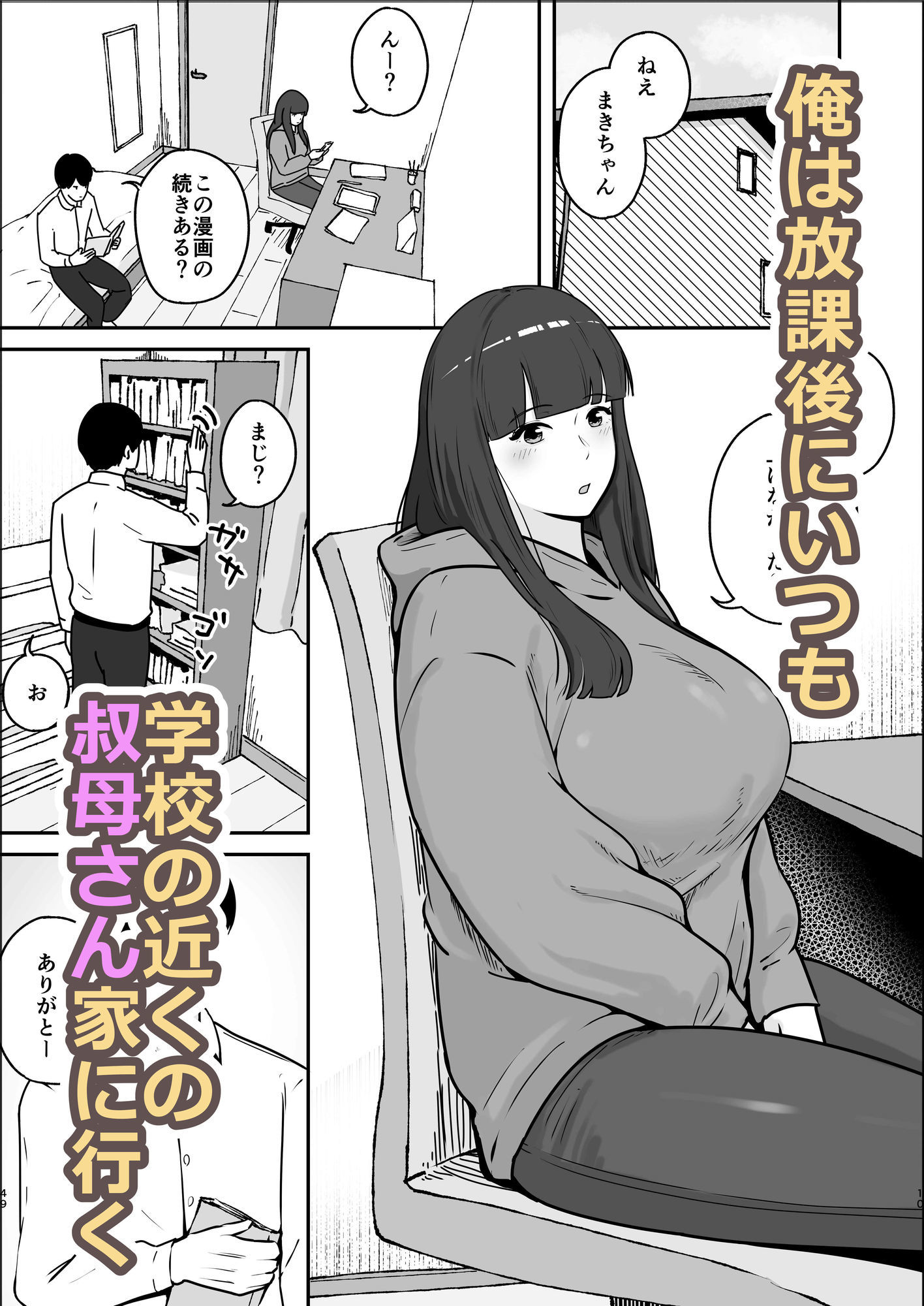オタクの叔母さんは簡単にヤらせてくれる 画像1