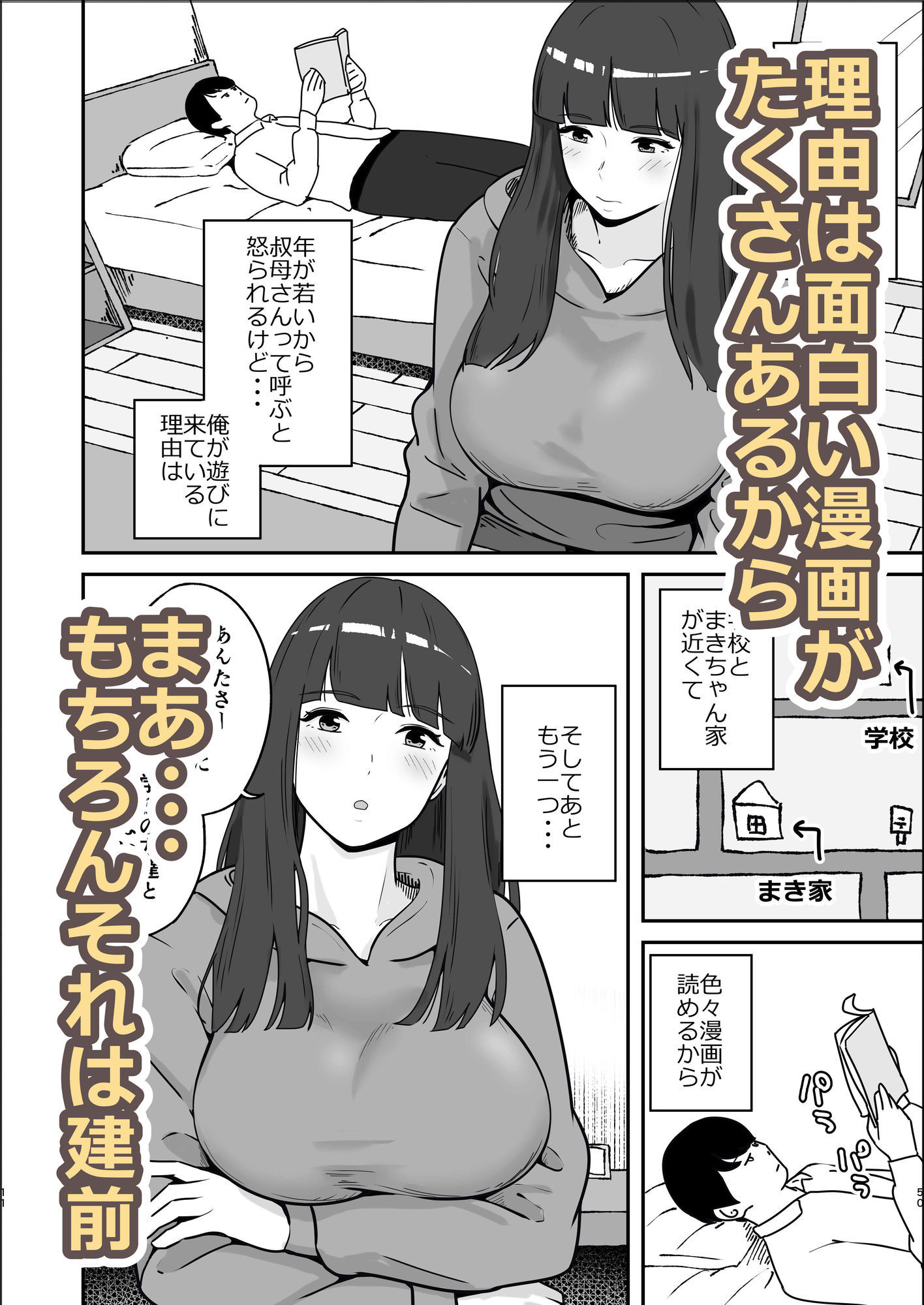 オタクの叔母さんは簡単にヤらせてくれる 画像2