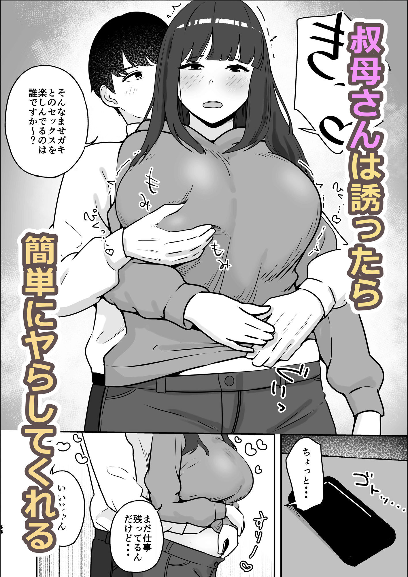 オタクの叔母さんは簡単にヤらせてくれる 画像3