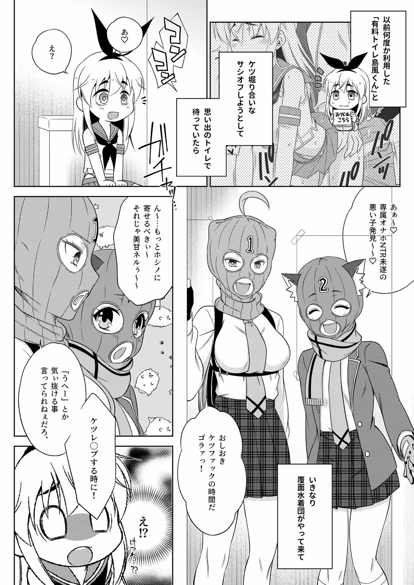 NTR（未遂）の罪をケツファックで精算させられる島風くん 画像1