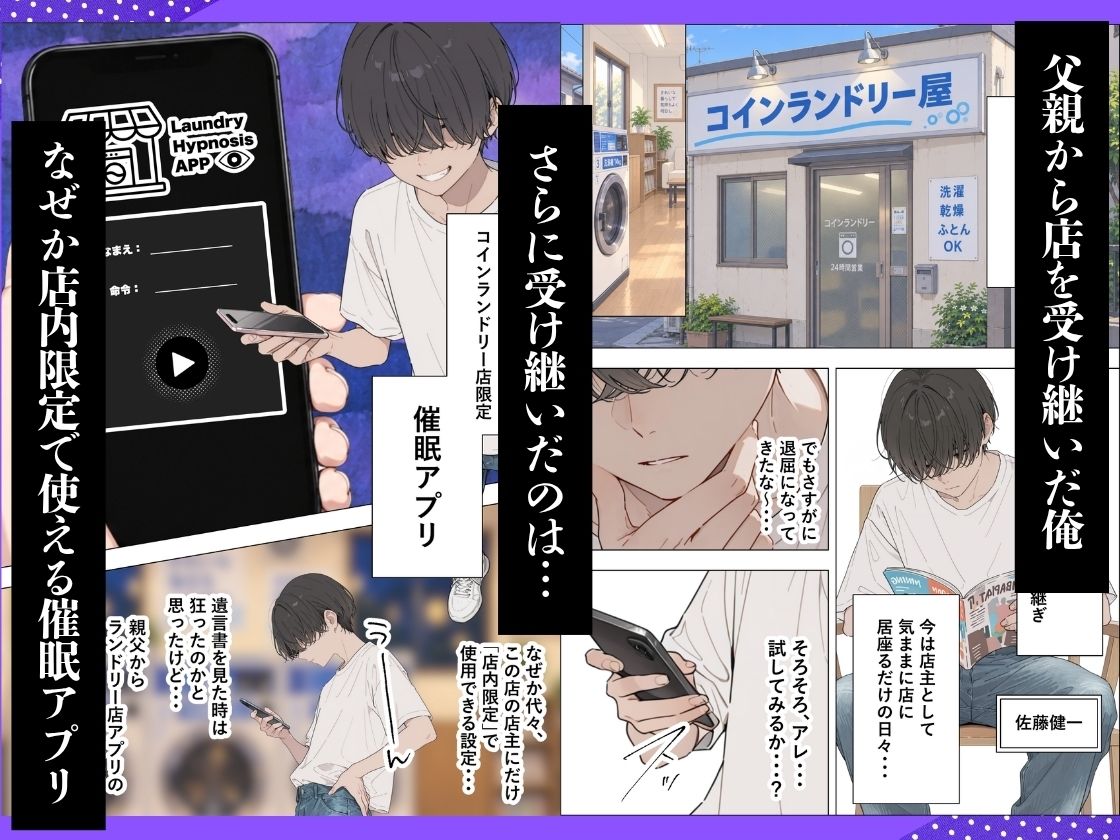【無料エロ漫画】d_824745 催●NTR 深夜のコインランドリーでギャル達を俺専用オナホに(チクワとまんじゅう)