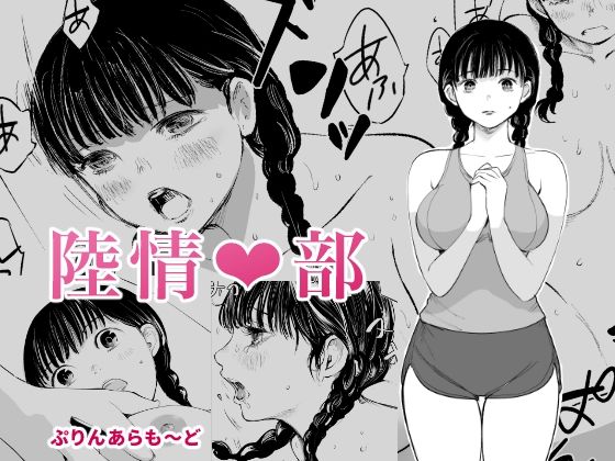 陸情部【ぷりんあらも〜ど】