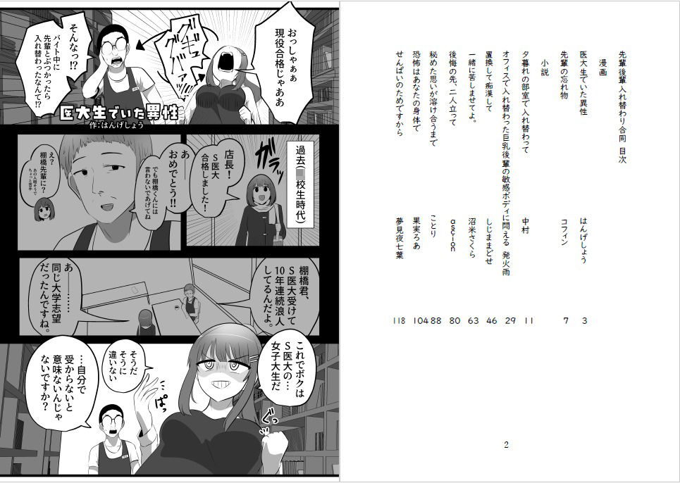 先輩後輩入れ替わり合同2 1枚目
