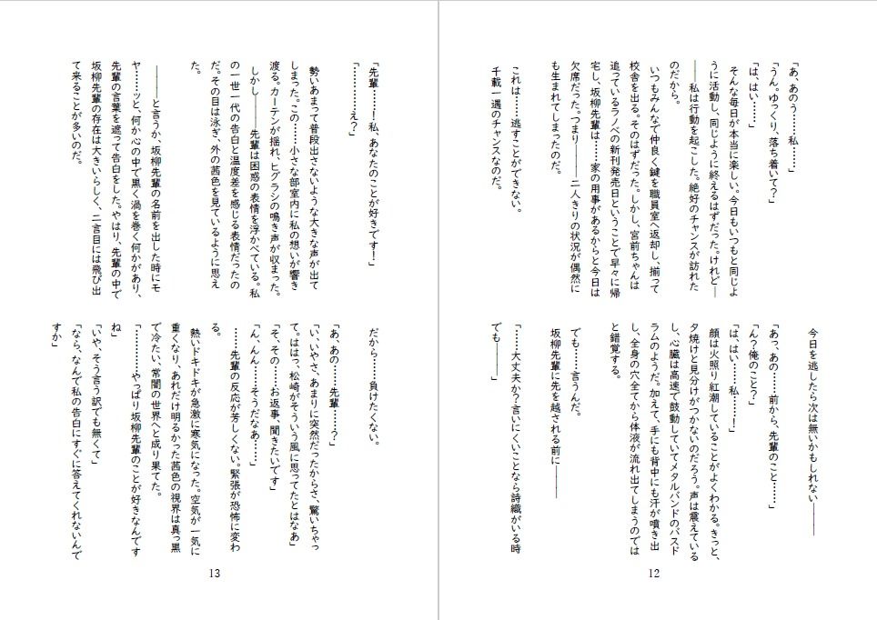 先輩後輩入れ替わり合同2 2枚目