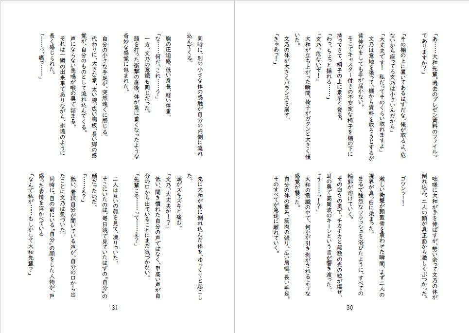 先輩後輩入れ替わり合同2 3枚目