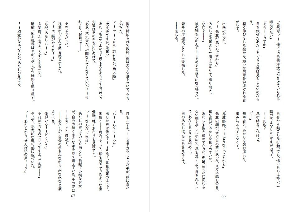 先輩後輩入れ替わり合同2 5枚目