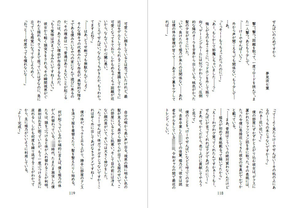 先輩後輩入れ替わり合同2 9枚目