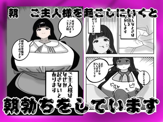 性処理専門メイドの奉仕記録のサンプル画像 1