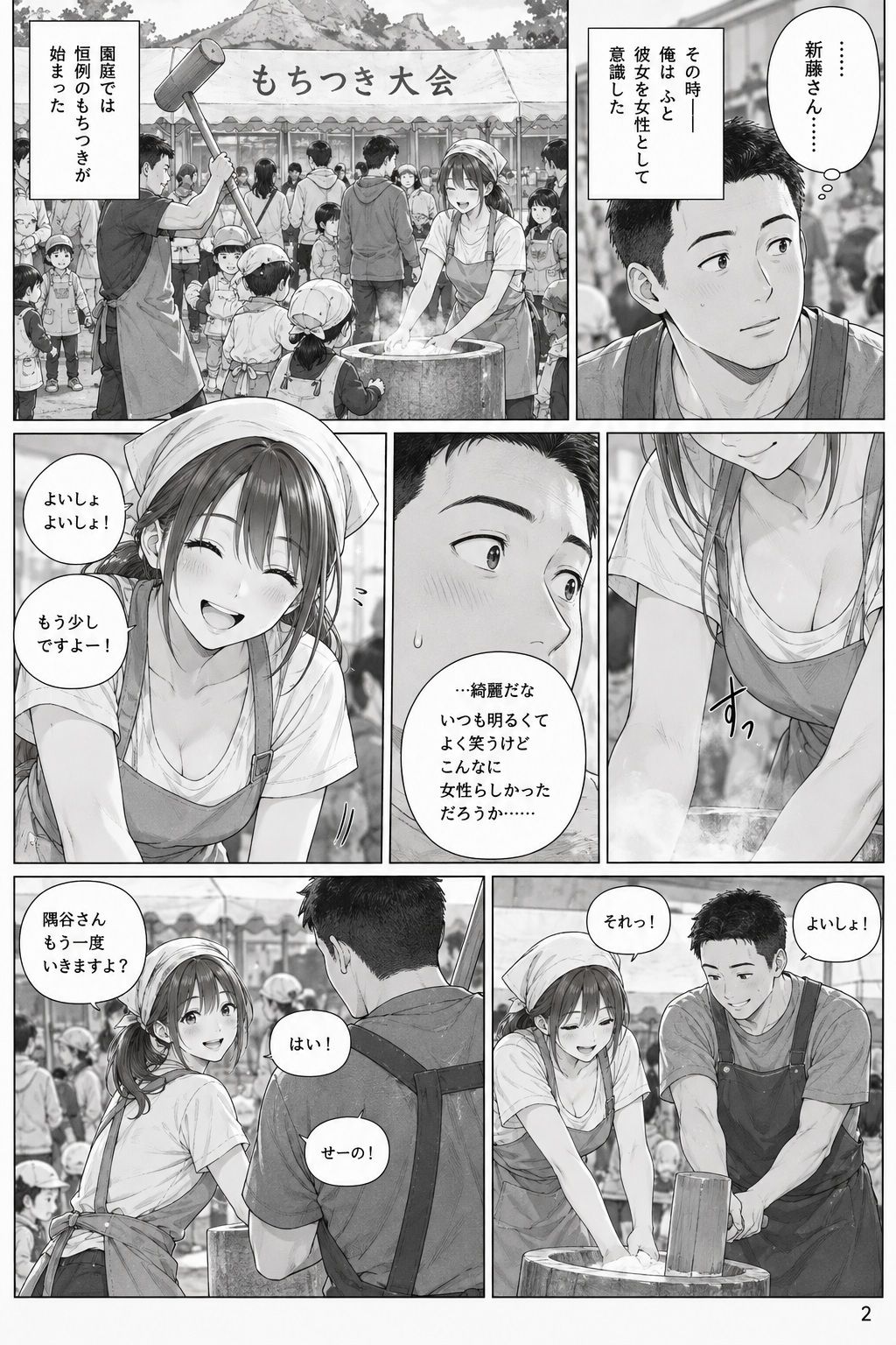 彼女は人妻 画像2