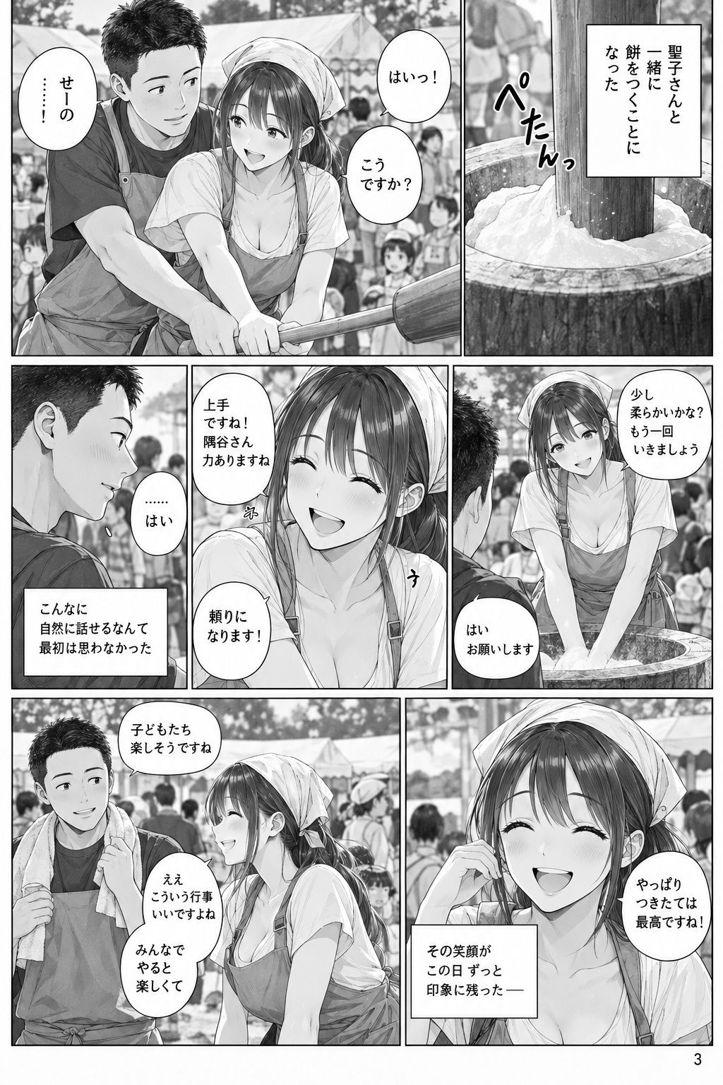 彼女は人妻 画像3