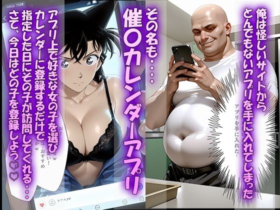 催◯カレンダーアプリ〜名◯偵コナン編〜 画像1