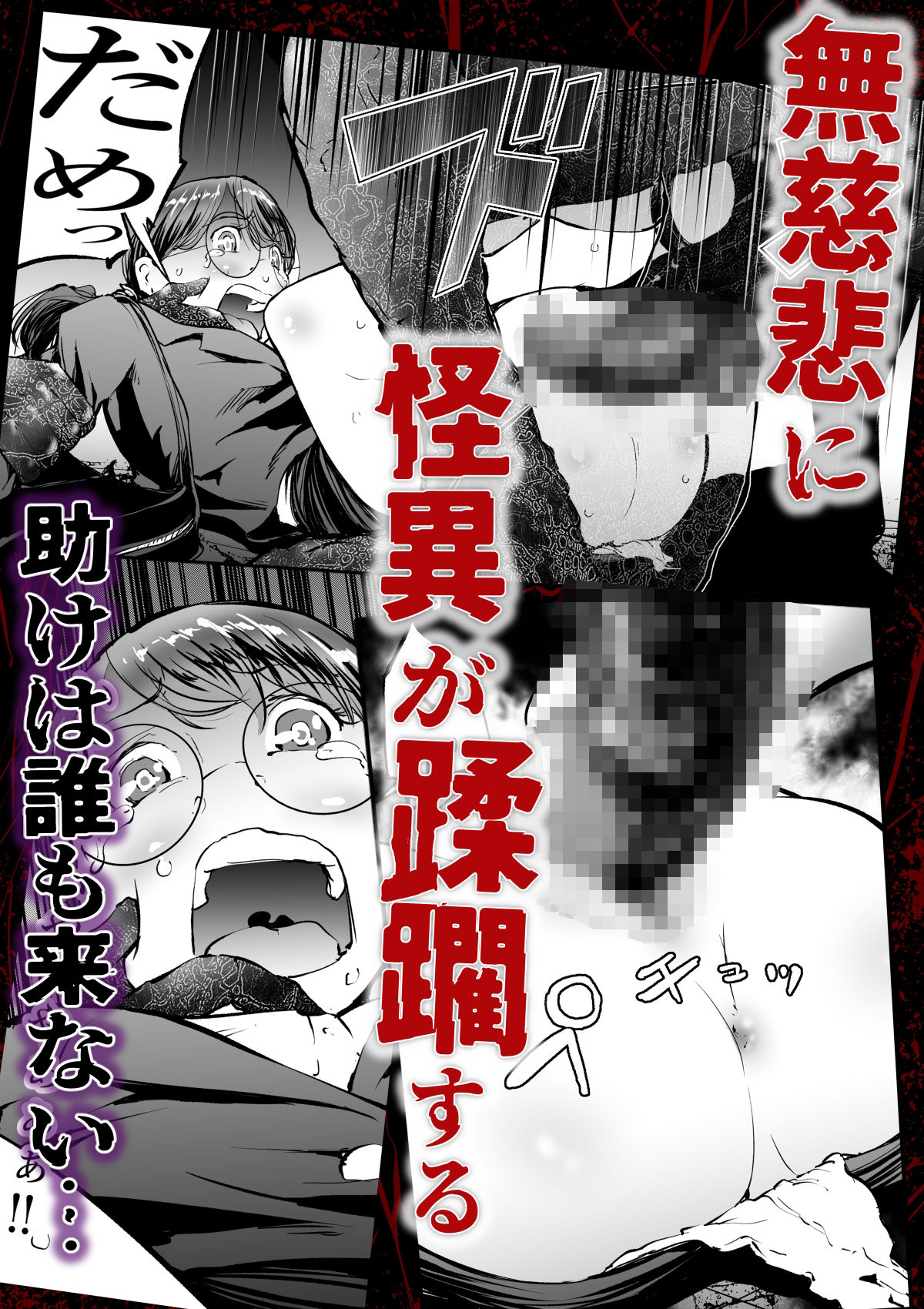 孕吊箱  ハラベーター  異界譚  怨獄の棺桶5