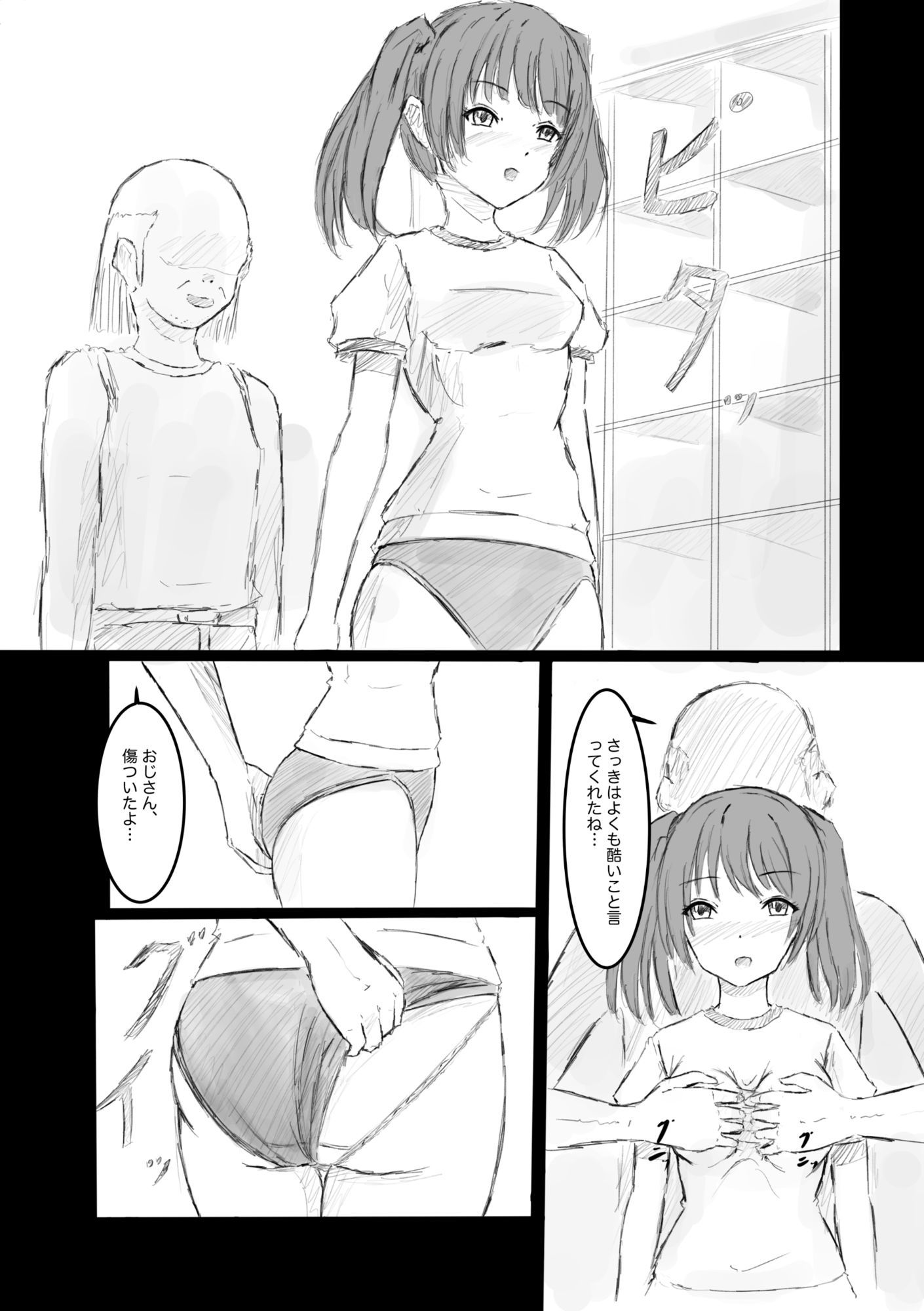 私、汚いおじさんに時間停止で犯●れました25