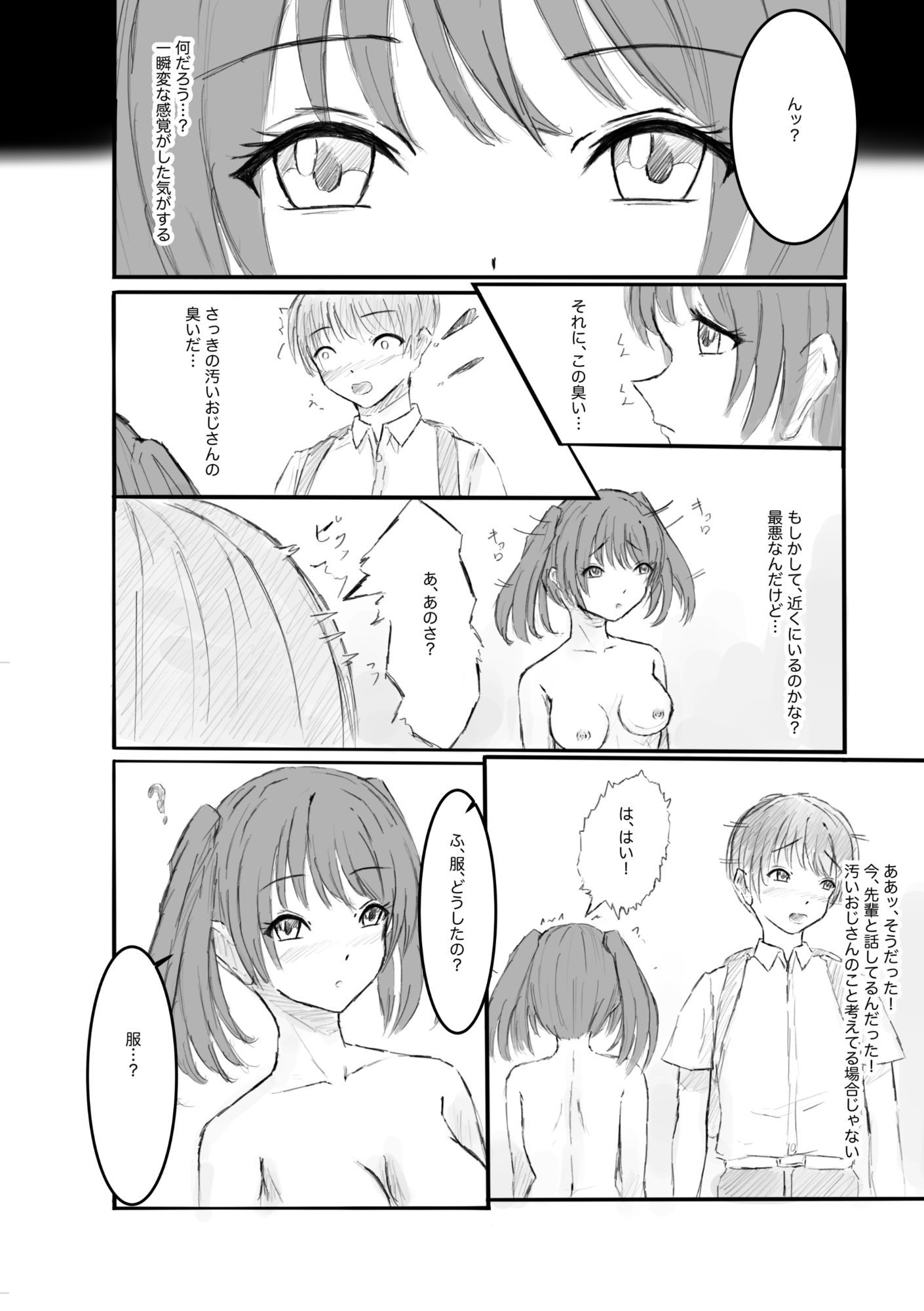 私、汚いおじさんに時間停止で犯●れました27