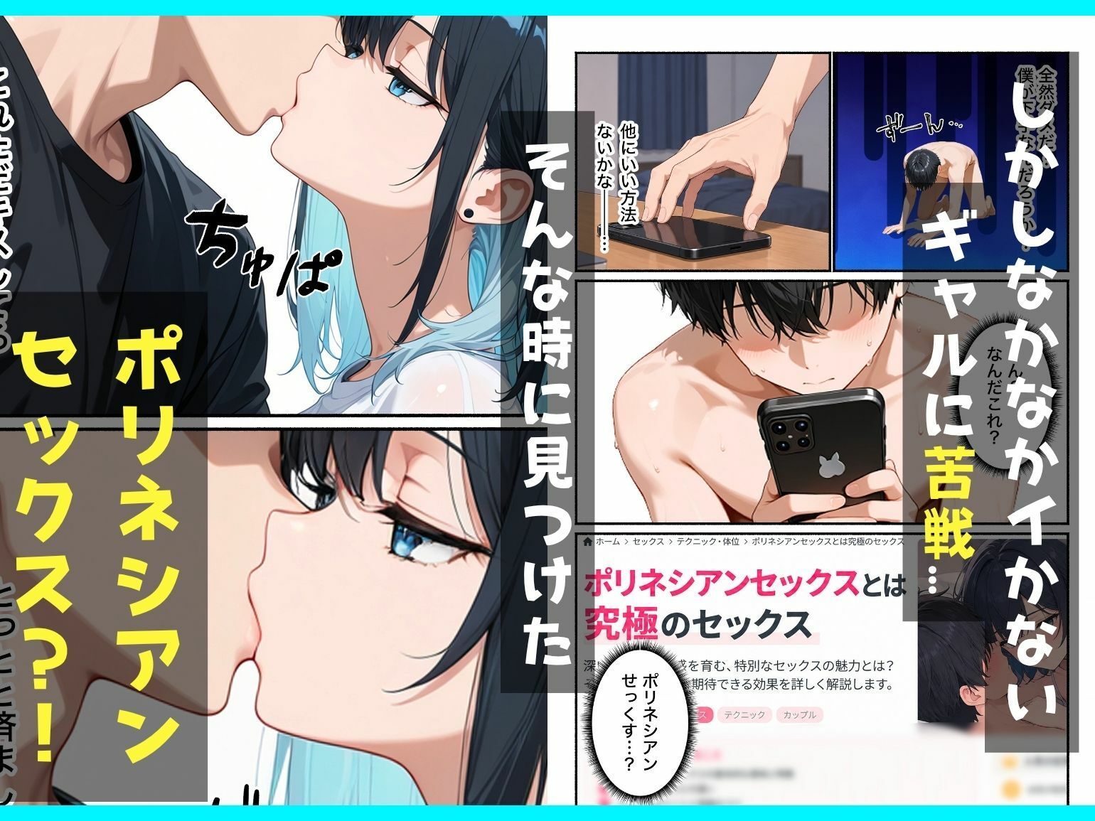 【無料エロ漫画】d_824879 不感症のクールギャルと童貞陰キャの僕がポリネシアンセックスで本気SEXした話(餅餅きなこ)