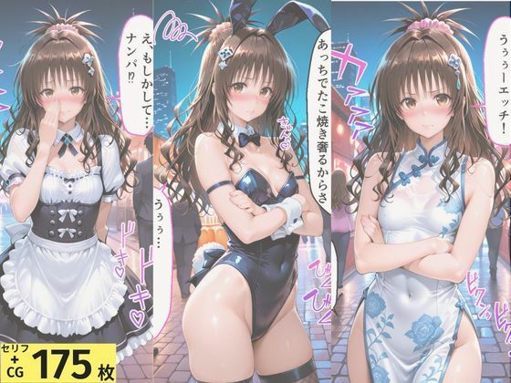 ヒロインとコスプレエッチ To LOVEる 結城◯柑編 - hitomi raw無料エロ漫画(同人誌)サンプル画像 001