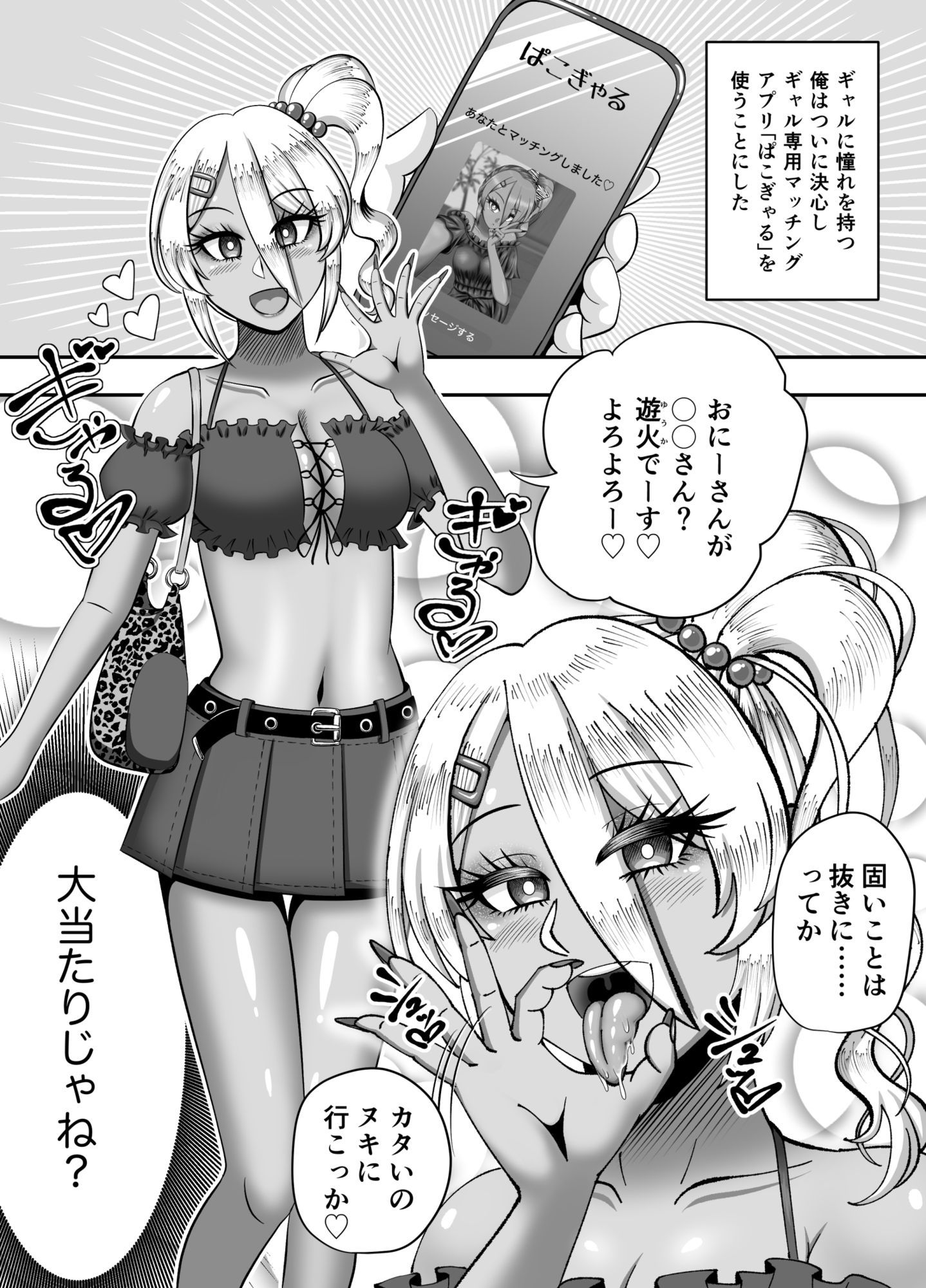 ぱこぎゃる 画像1