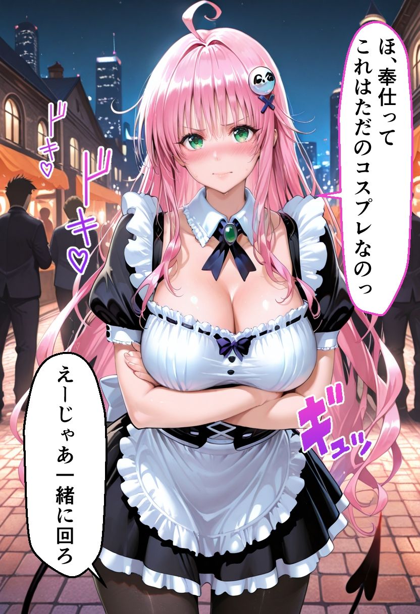 ヒロインとコスプレエッチ To LOVEる ララ編 画像2