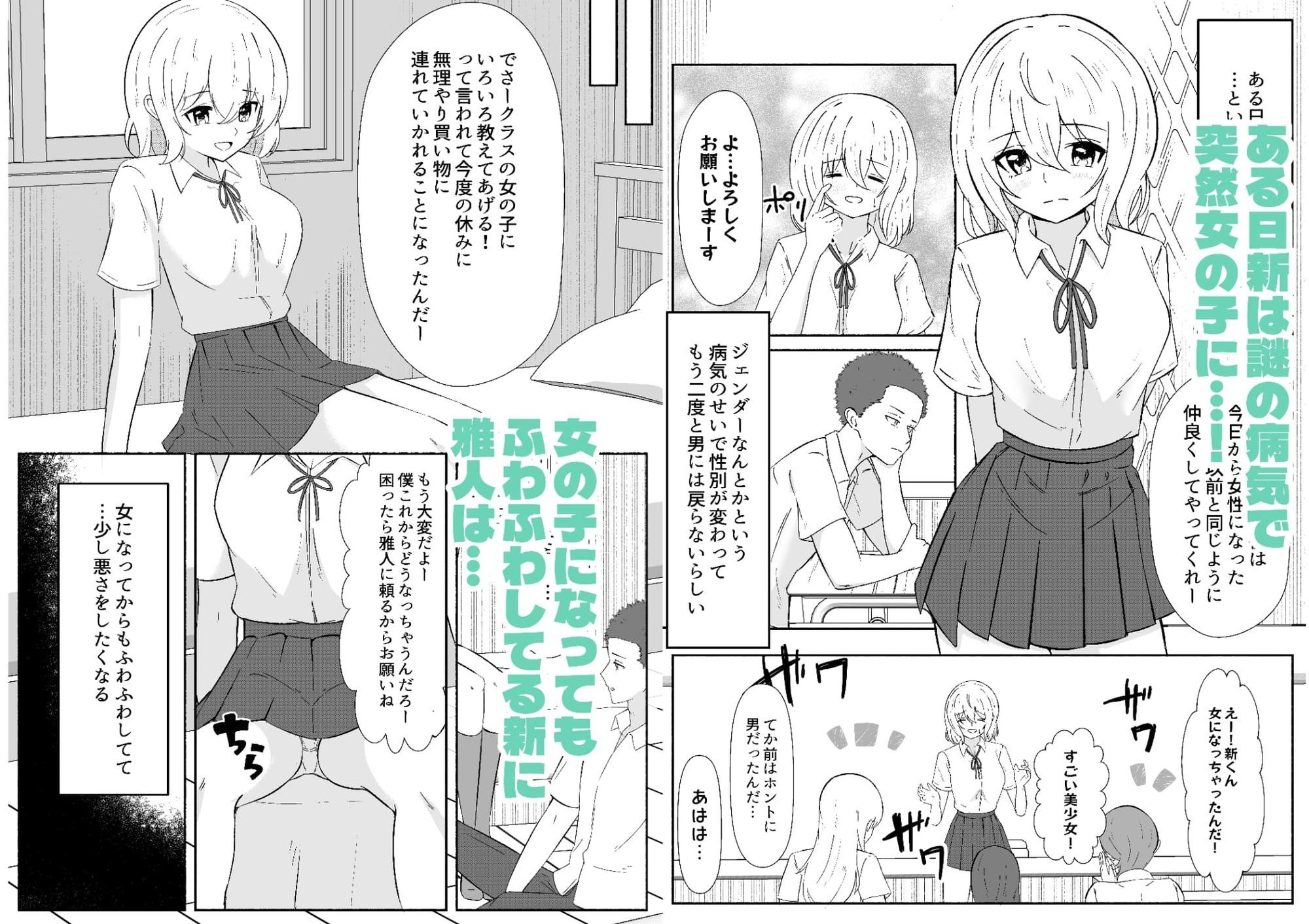 女体化した幼馴染を犯してみたら 画像2
