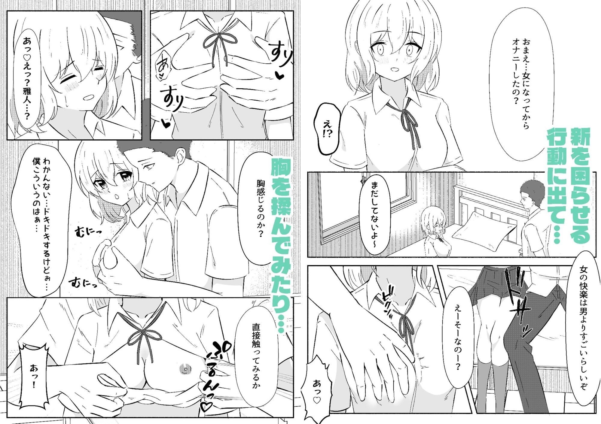 女体化した幼馴染を犯してみたら 画像3