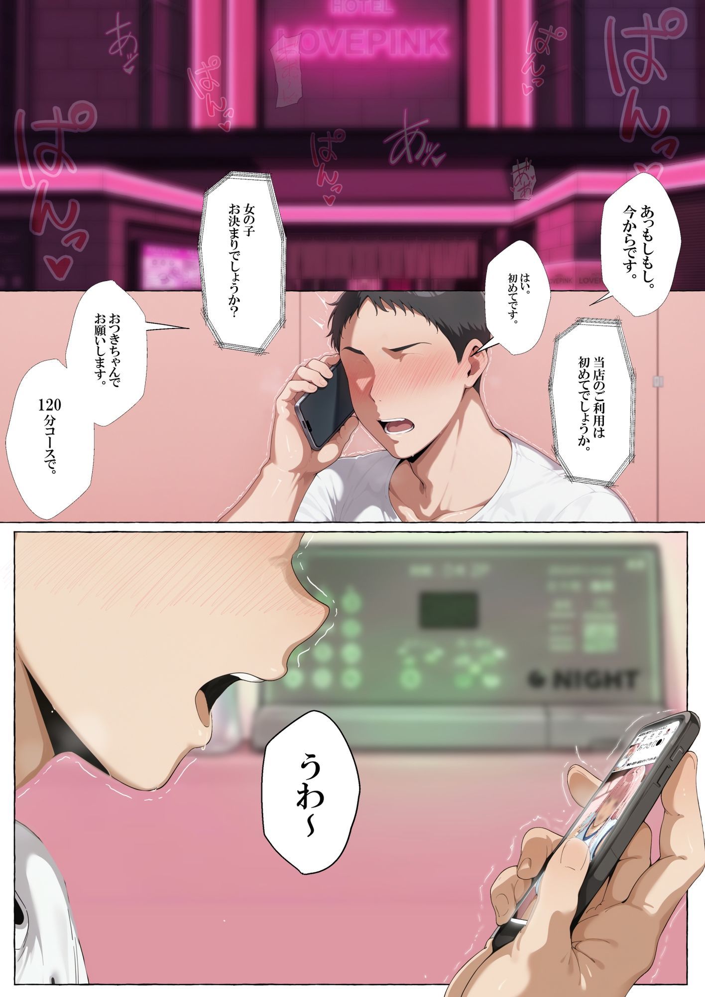 デリヘル呼んだら清楚ギャルが来た。 画像1