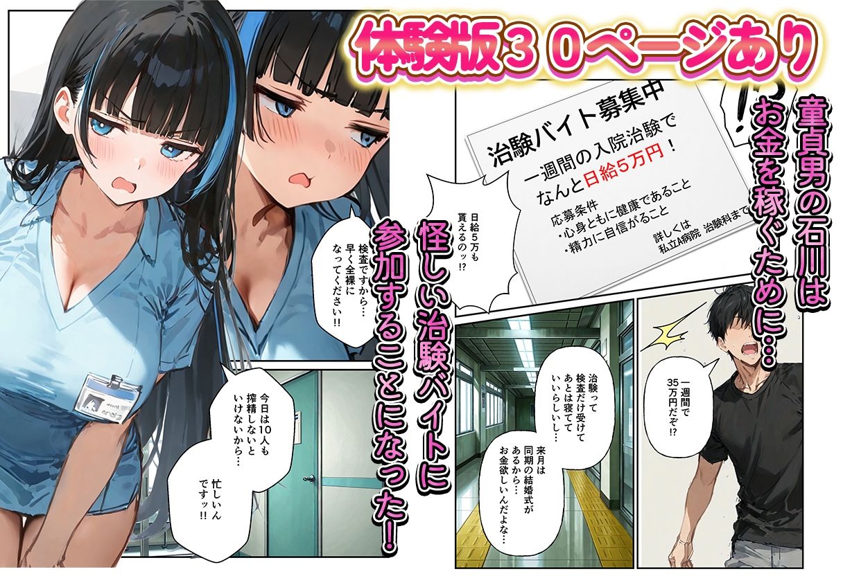 童貞の俺が治験バイトでギャルナースと搾精ハーレム
