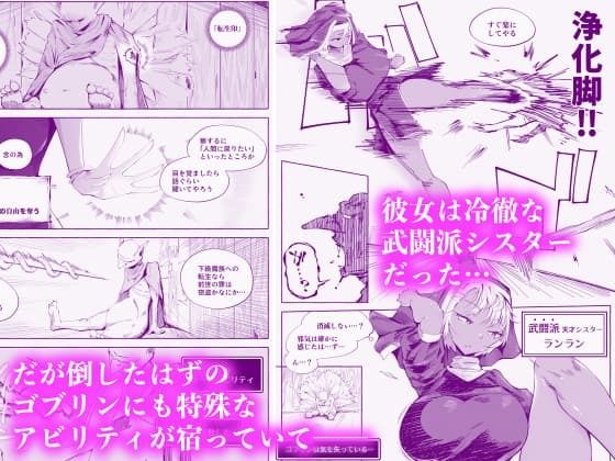 天才シスターがゴブリンに壊サレるまで【9/30 発売予定】3