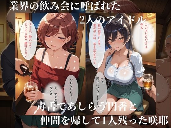 飲み会で回されるアイドルたち 画像3