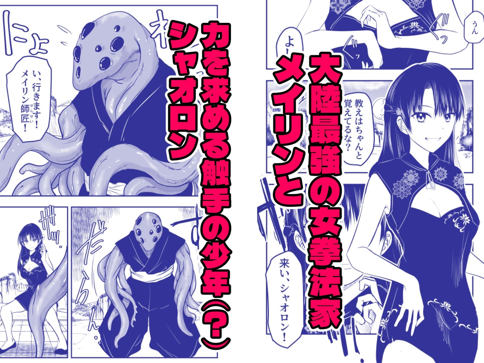 触手遊戯  〜異形の伝承者〜