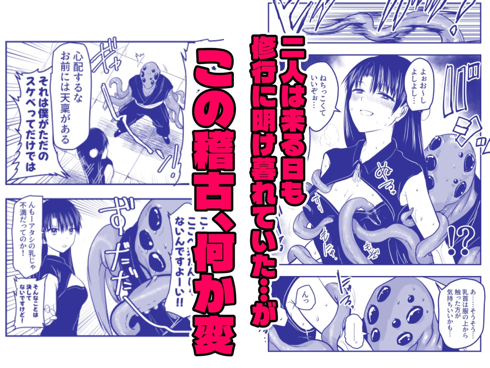 触手遊戯  〜異形の伝承者〜