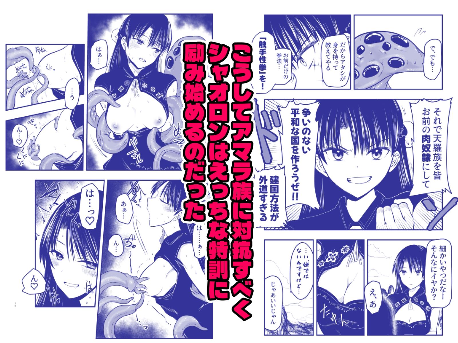 触手遊戯  〜異形の伝承者〜