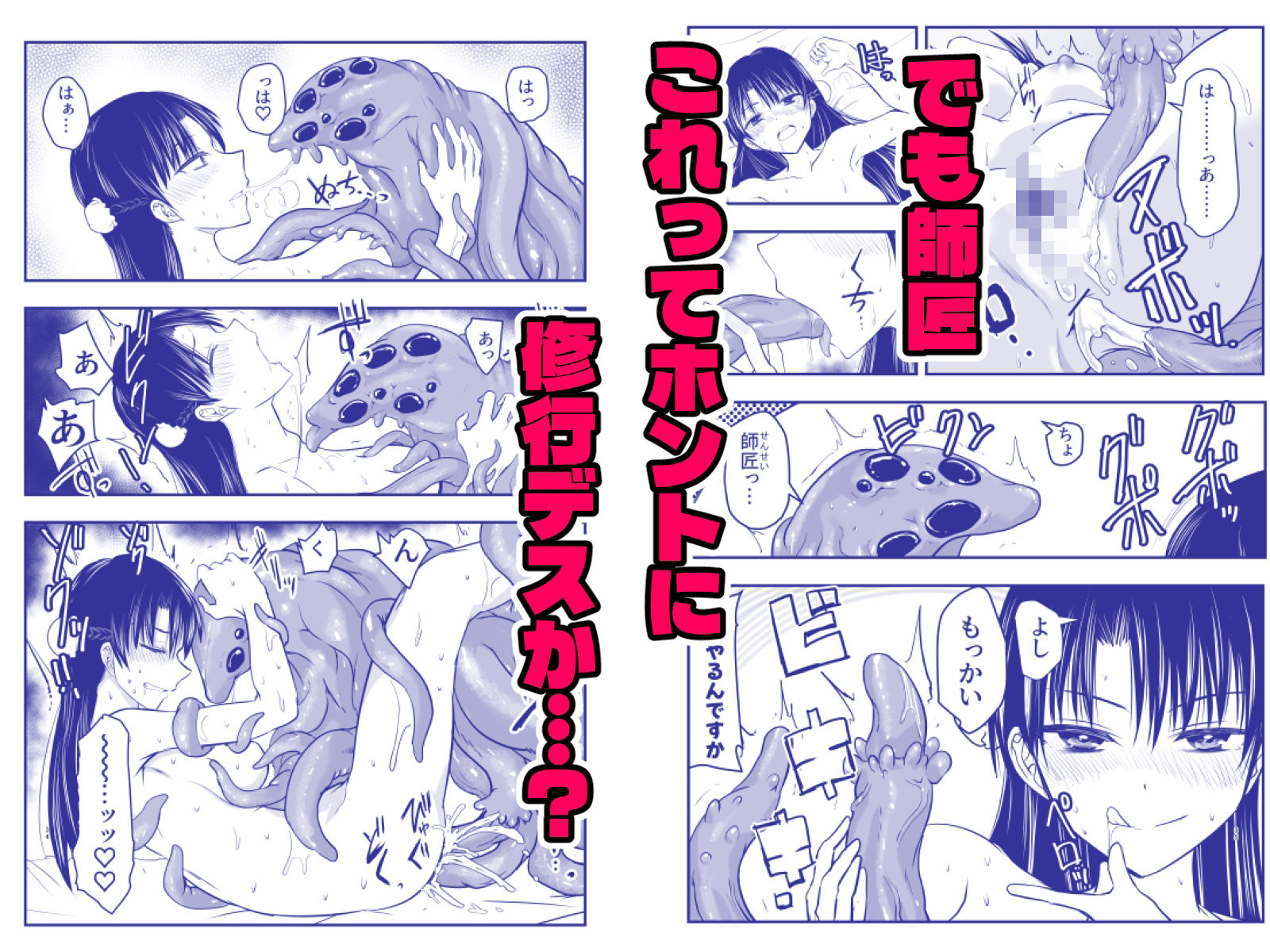 触手遊戯  〜異形の伝承者〜