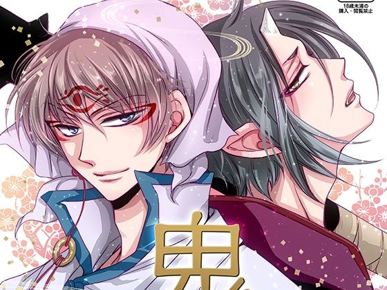 鬼再録〜白鬼再録集弐〜