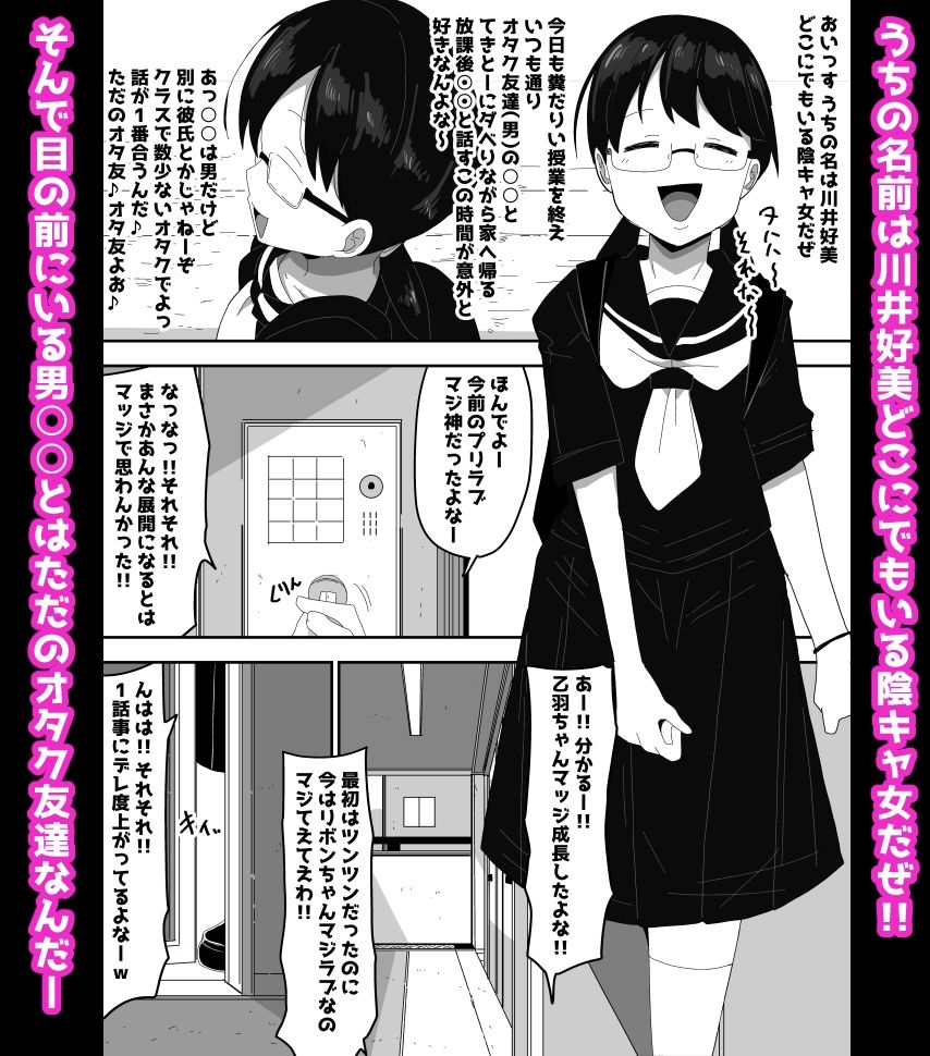 オタク女友達と交尾するだけの話し2 ボイス付き 画像1