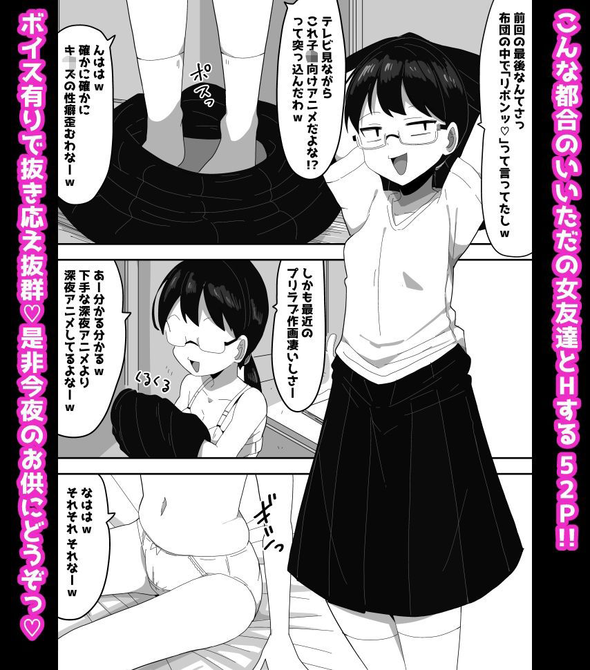オタク女友達と交尾するだけの話し2 ボイス付き 画像7