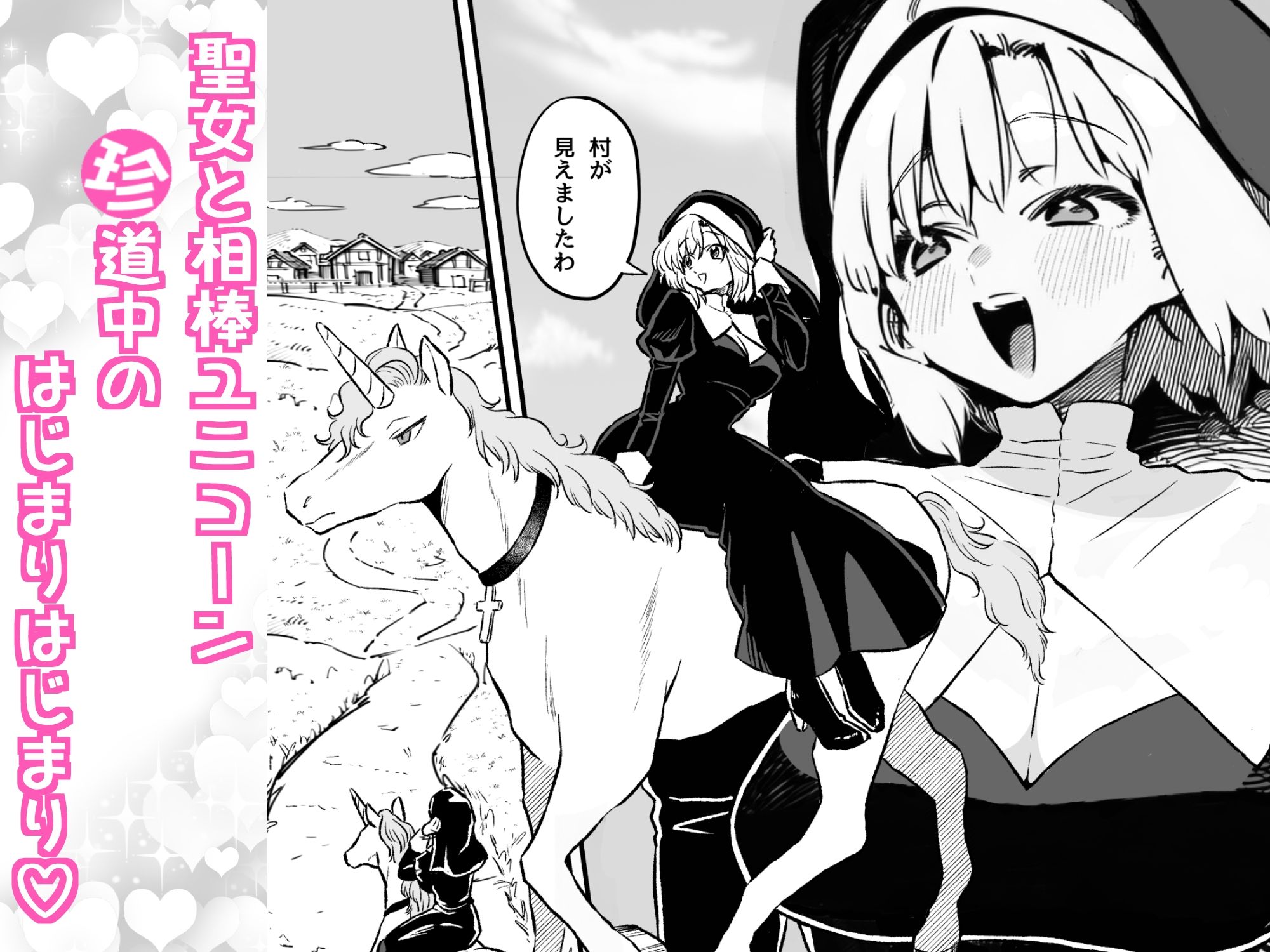 処女VS性剣