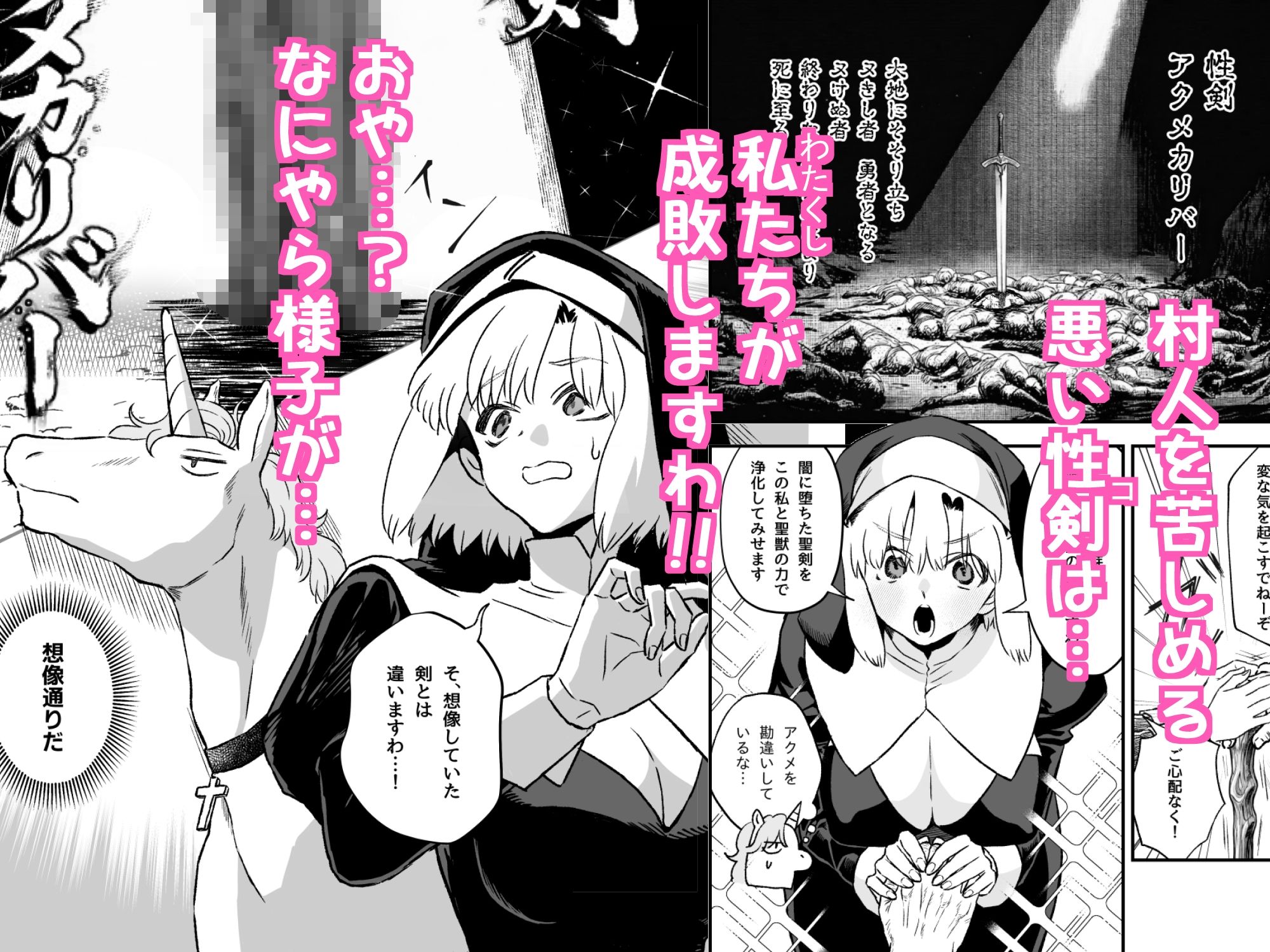 処女VS性剣