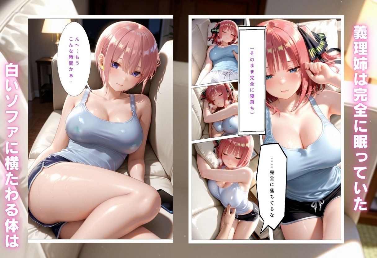 寝ている義理姉を寝取り中出しSEX