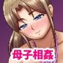 ママとは普通しないこと
